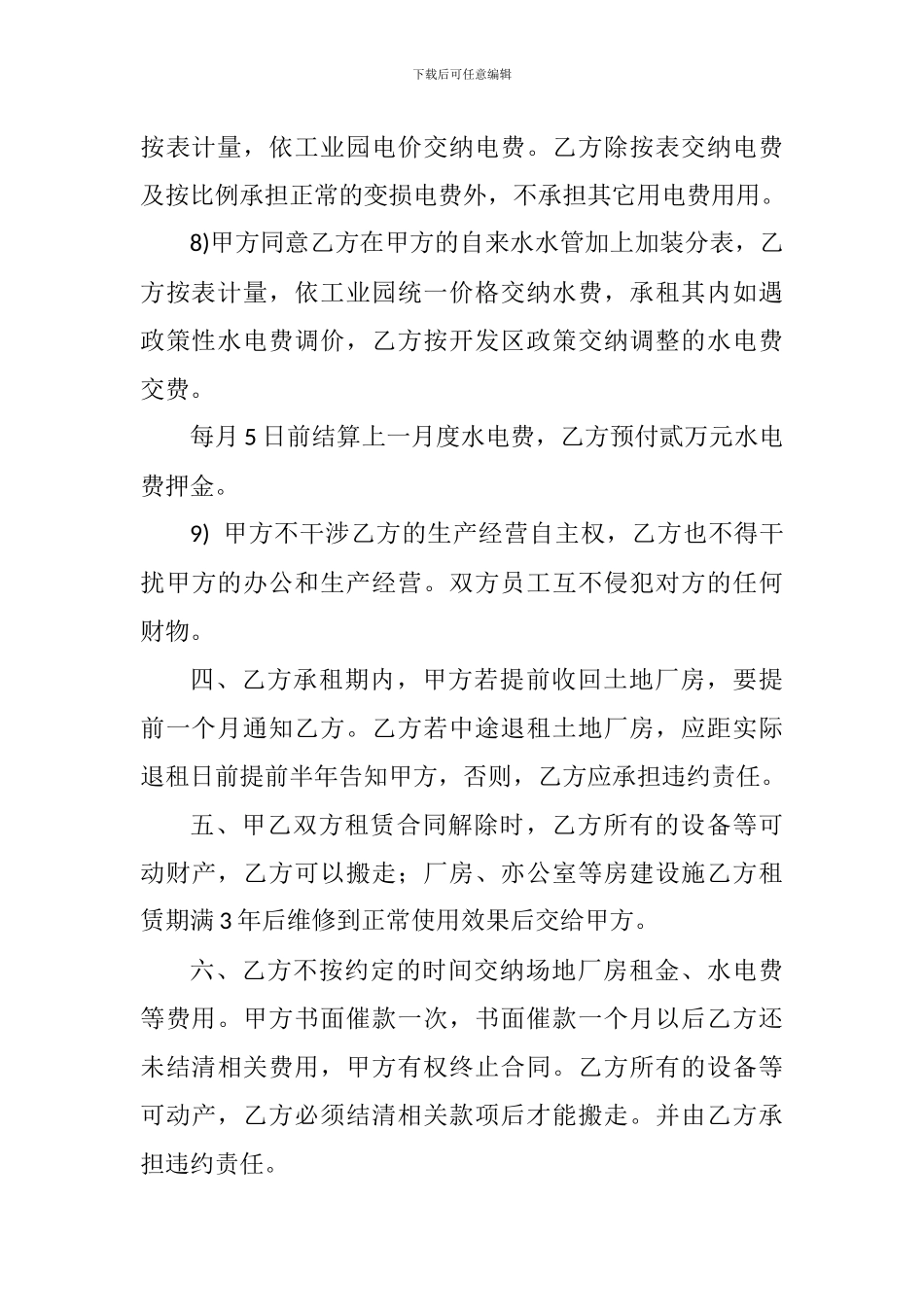 场地厂房租赁合同_第3页