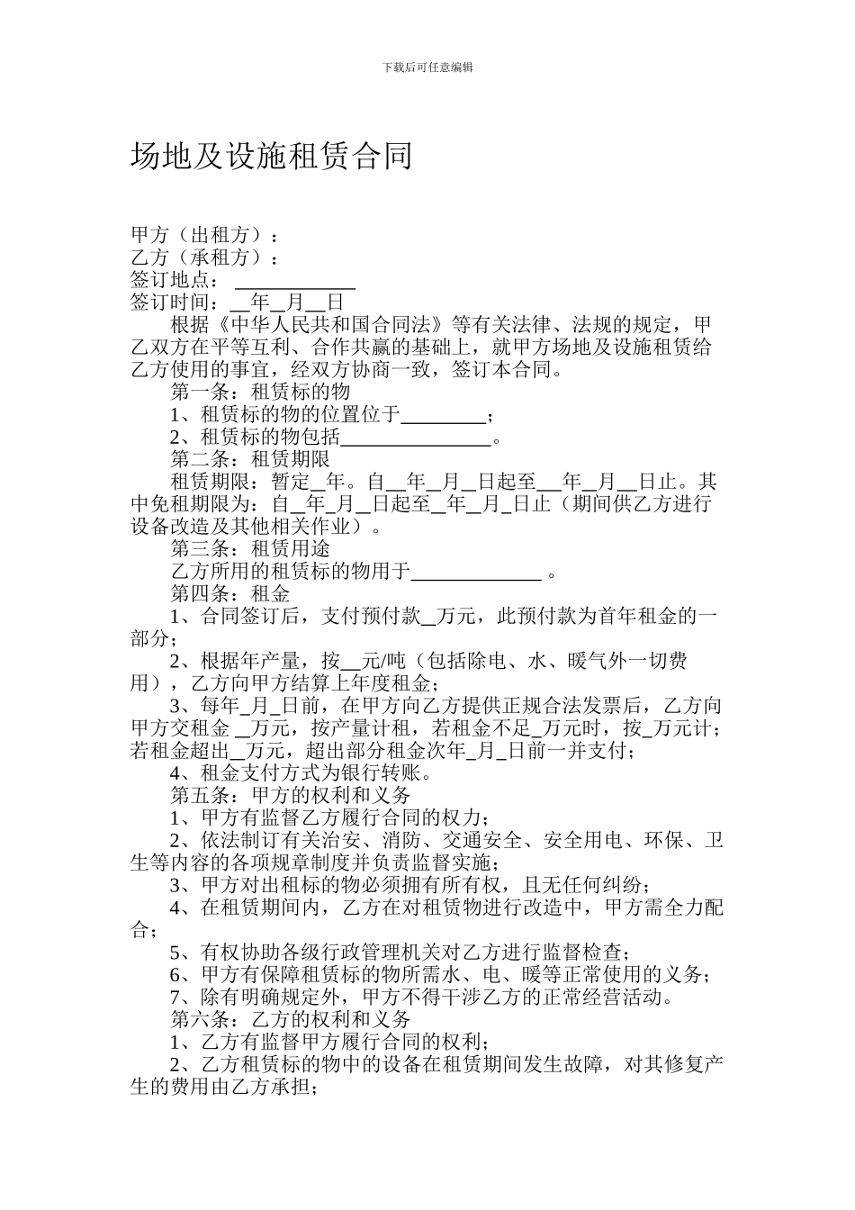 场地及设施租赁合同_第1页