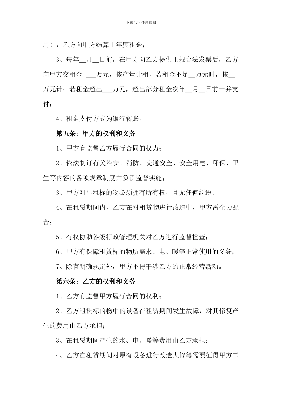 场地及设施租赁合同_第2页