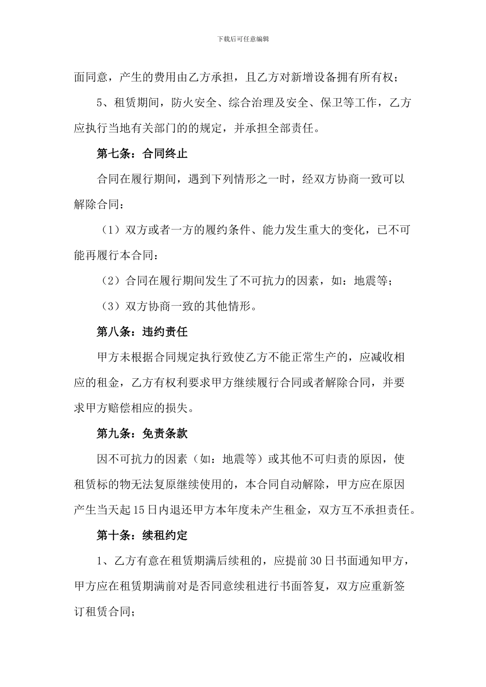 场地及设施租赁合同_第3页