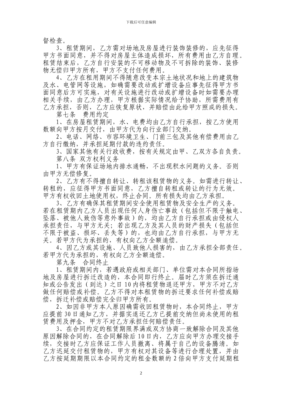 场地及附属设施租赁合同_第2页