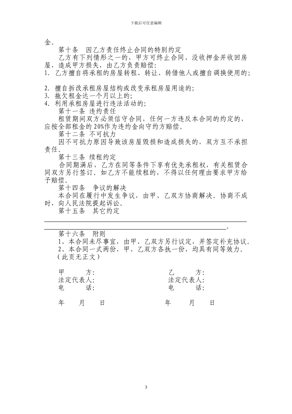 场地及附属设施租赁合同_第3页