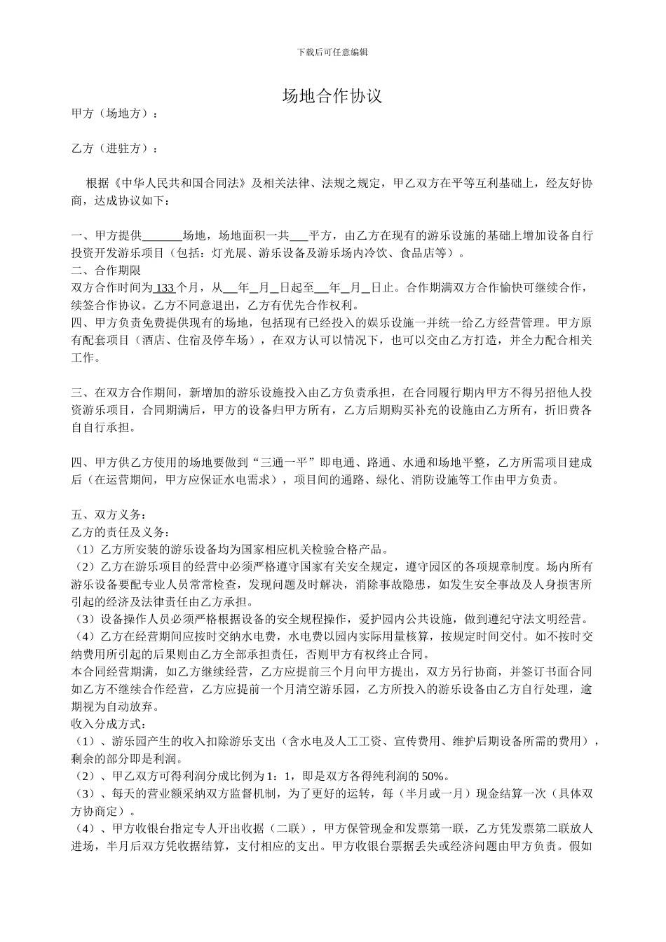 场地合作协议_第1页