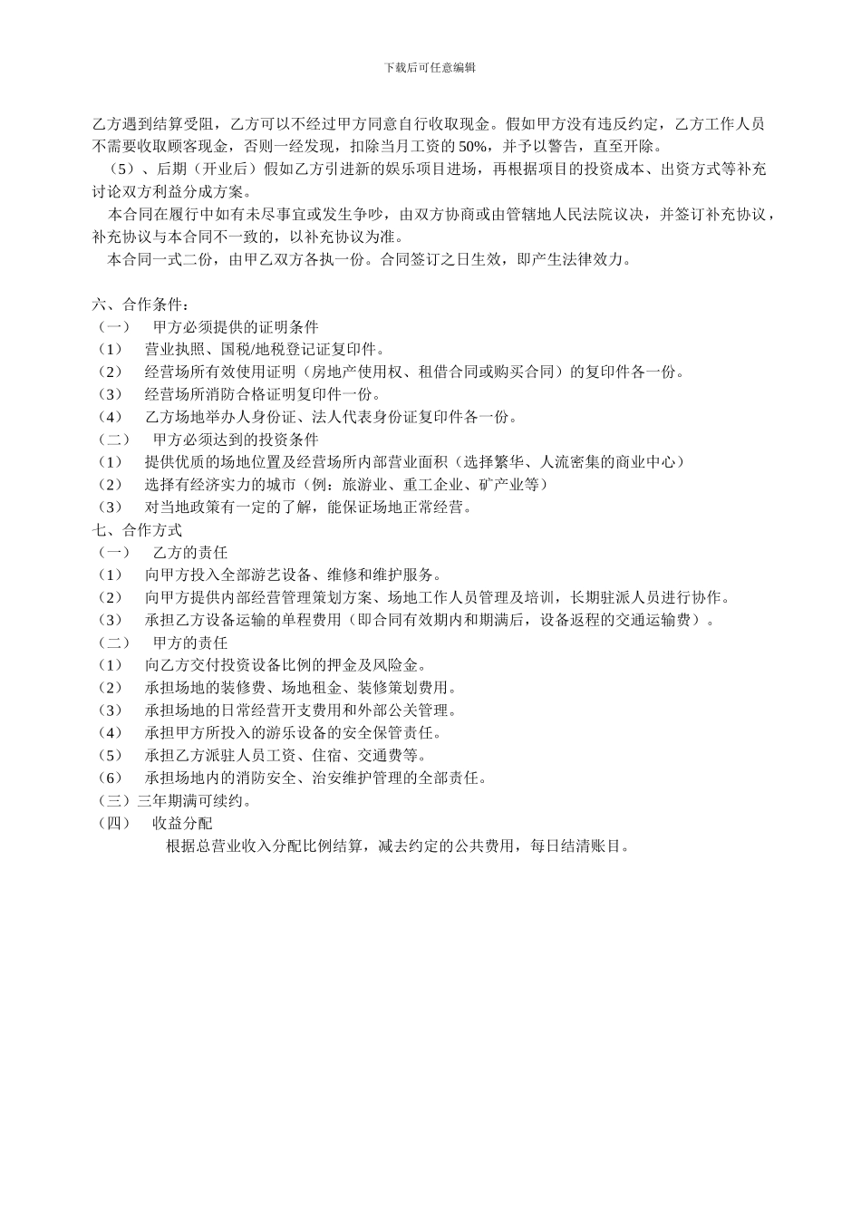 场地合作协议_第2页