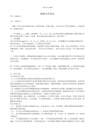 场地合作协议