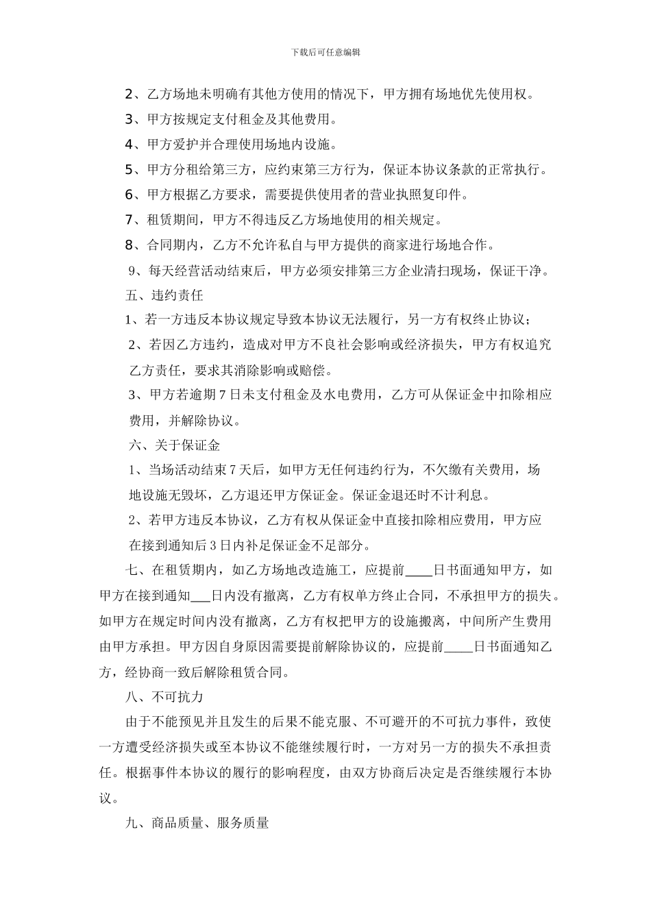 场地合作协议_第2页