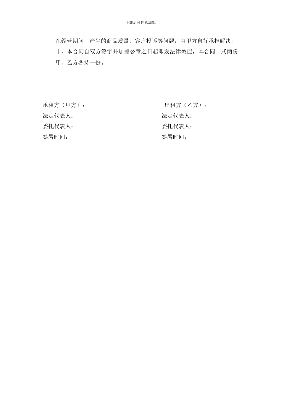 场地合作协议_第3页