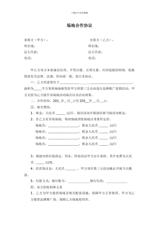 场地合作协议