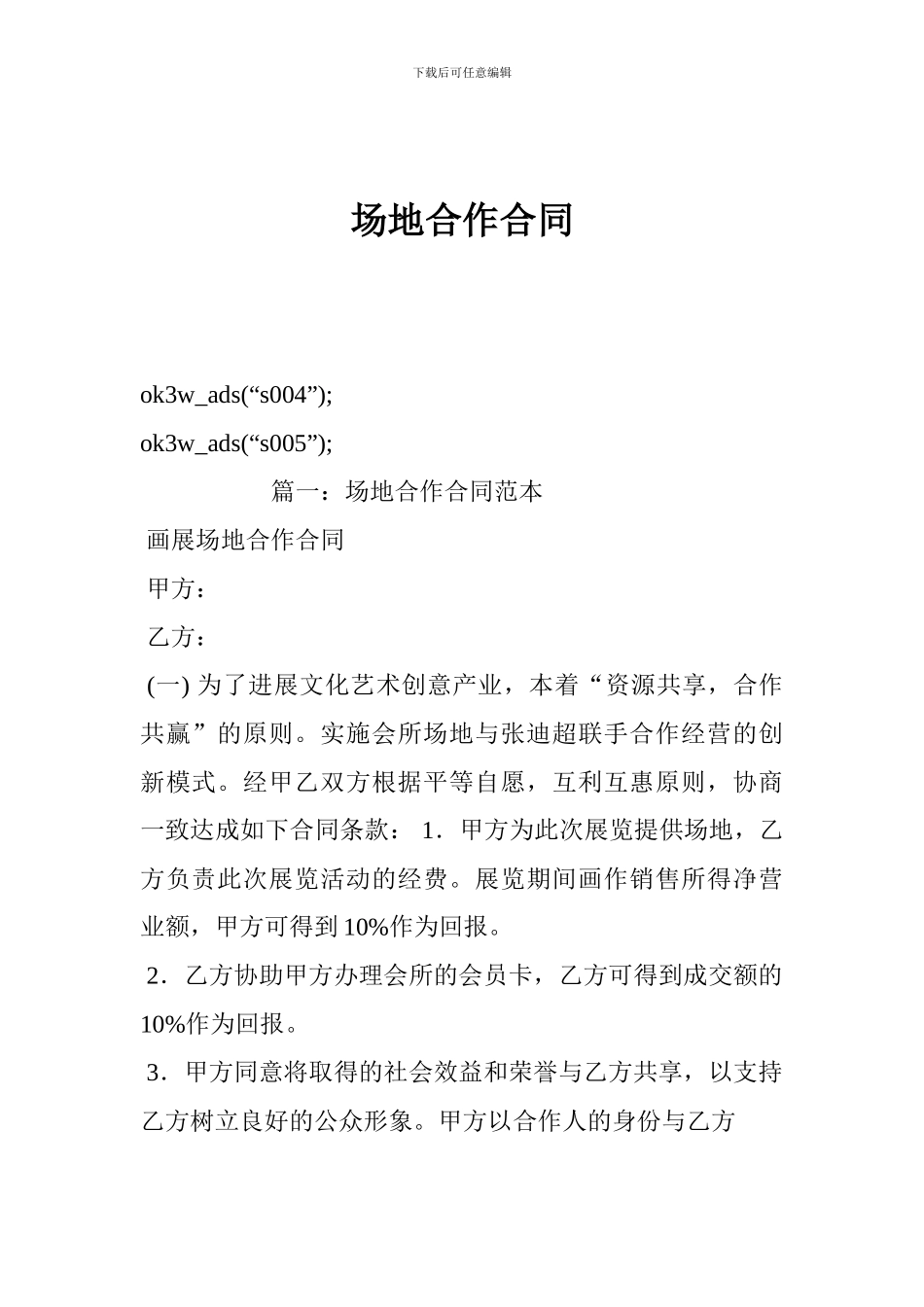 场地合作合同_第1页