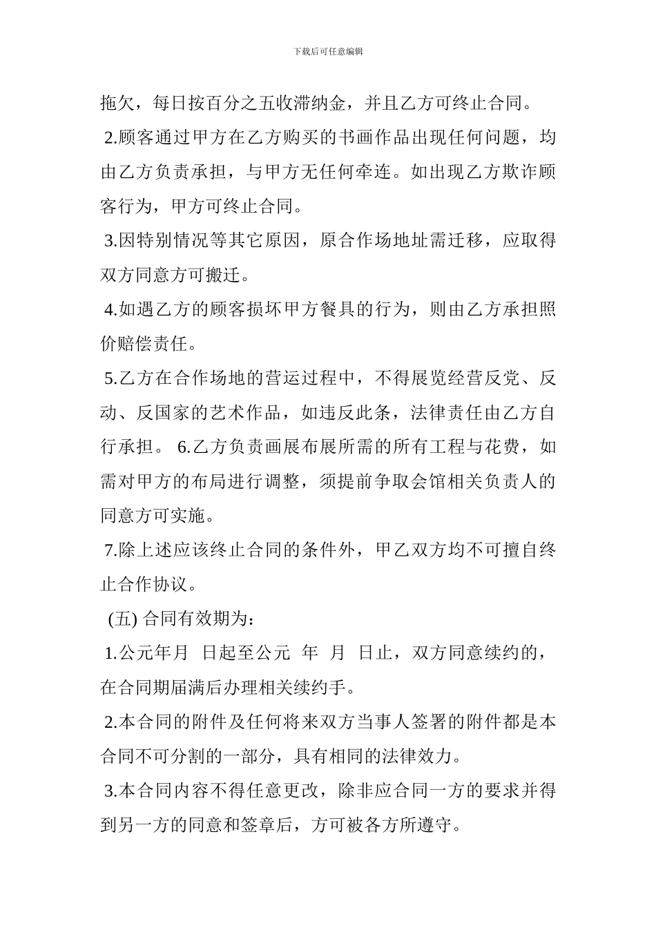 场地合作合同_第3页