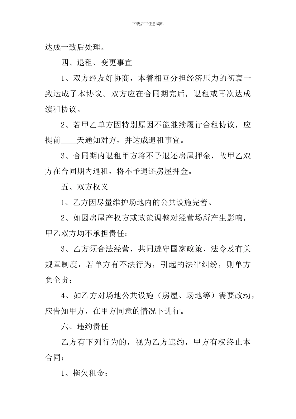 场地合租协议_第2页