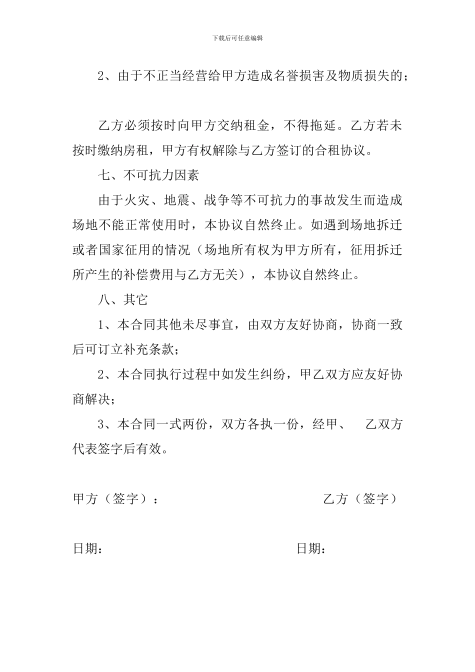 场地合租协议_第3页