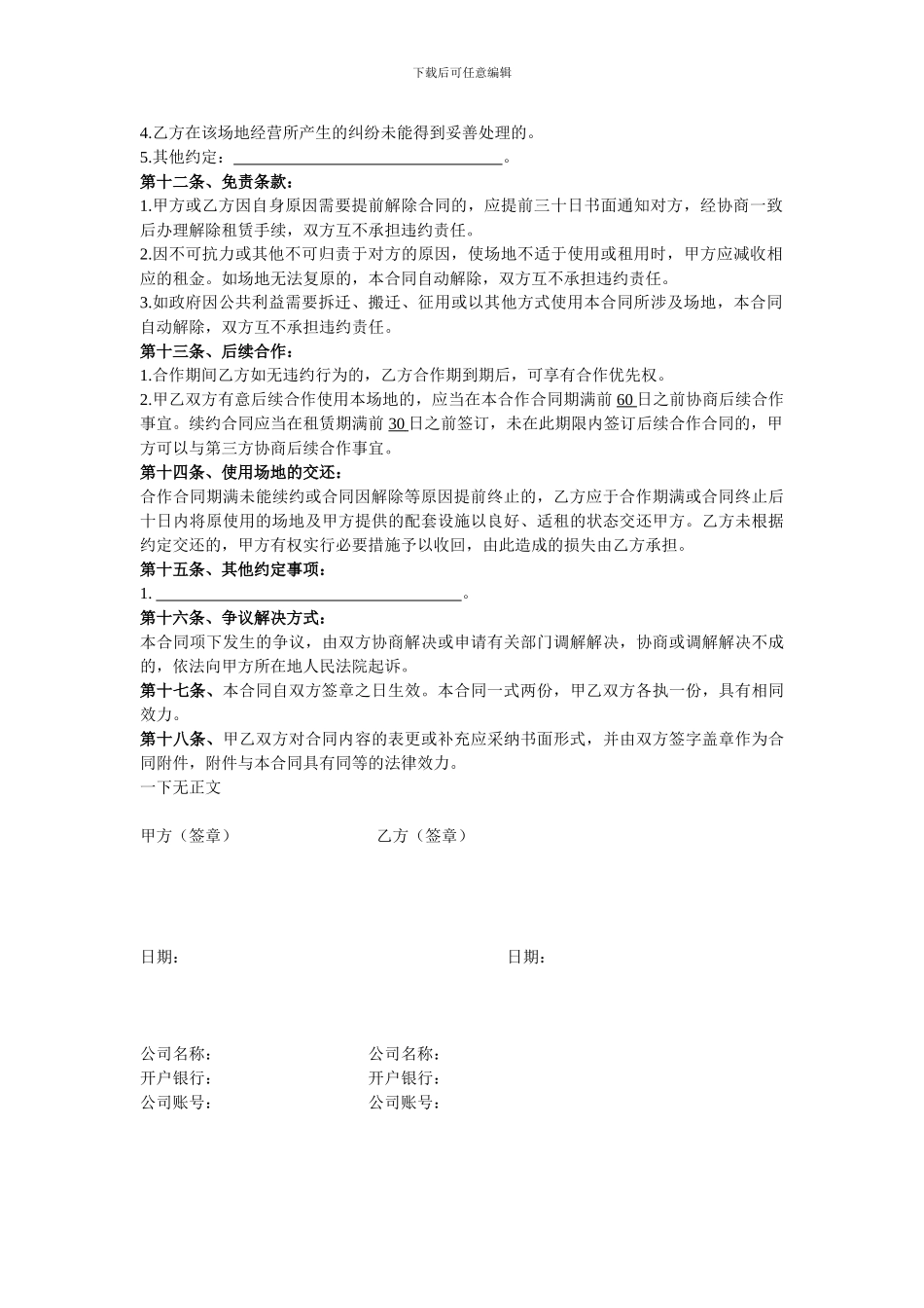 场地培训合作协议_第3页