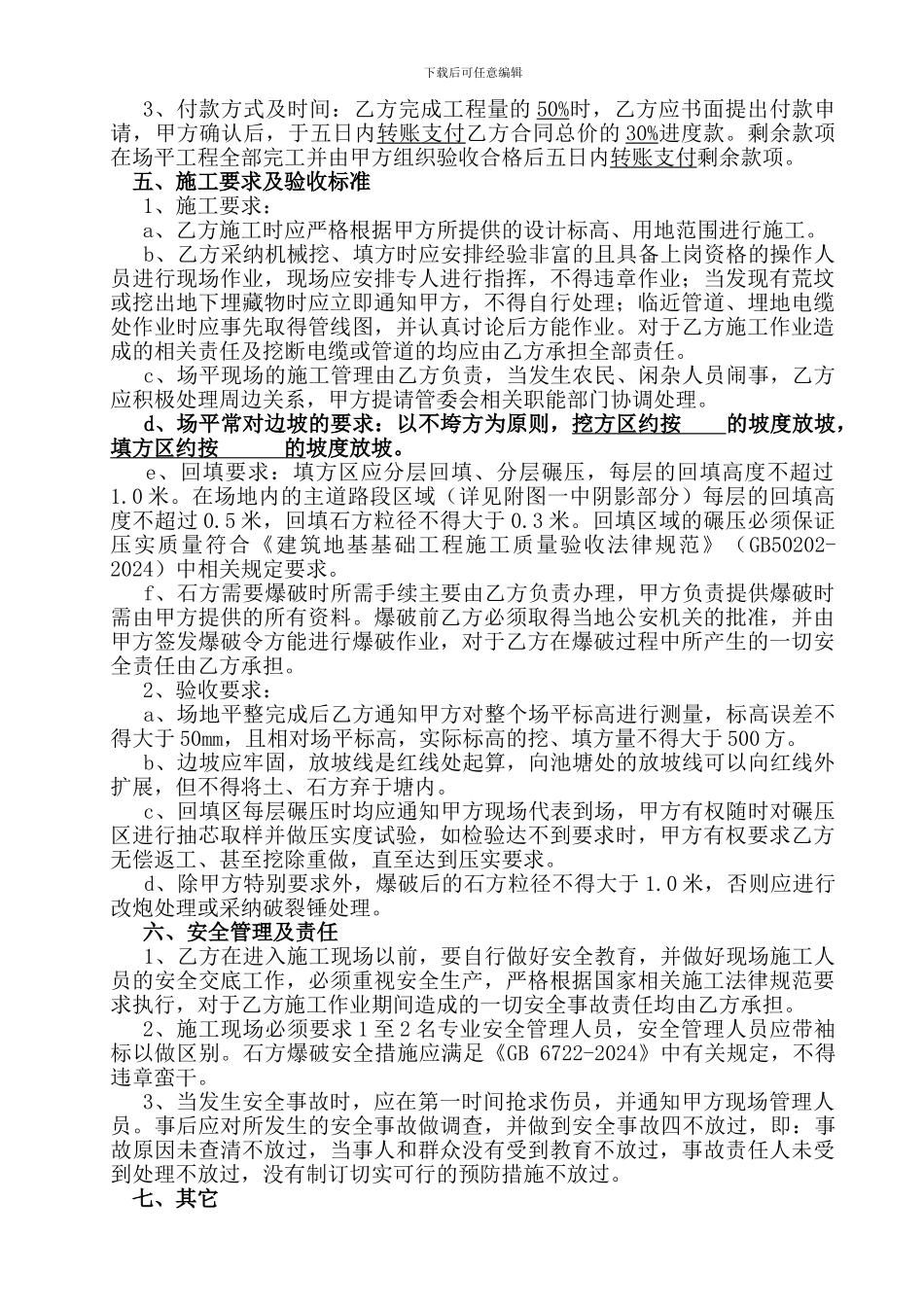 场地平整施工合同范本_第2页