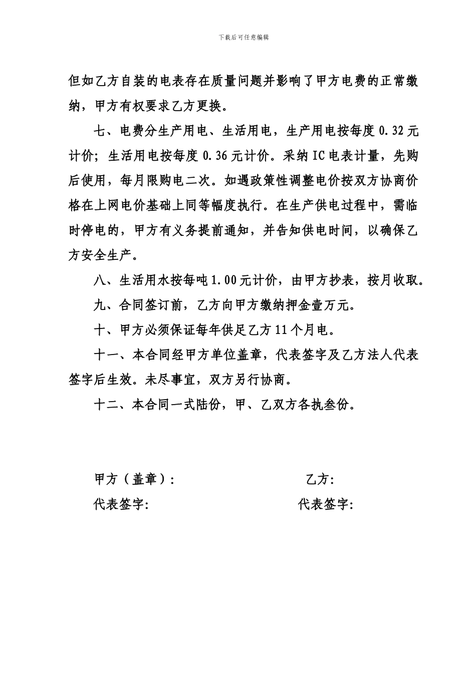 场地房屋租赁及水电费合同_第2页