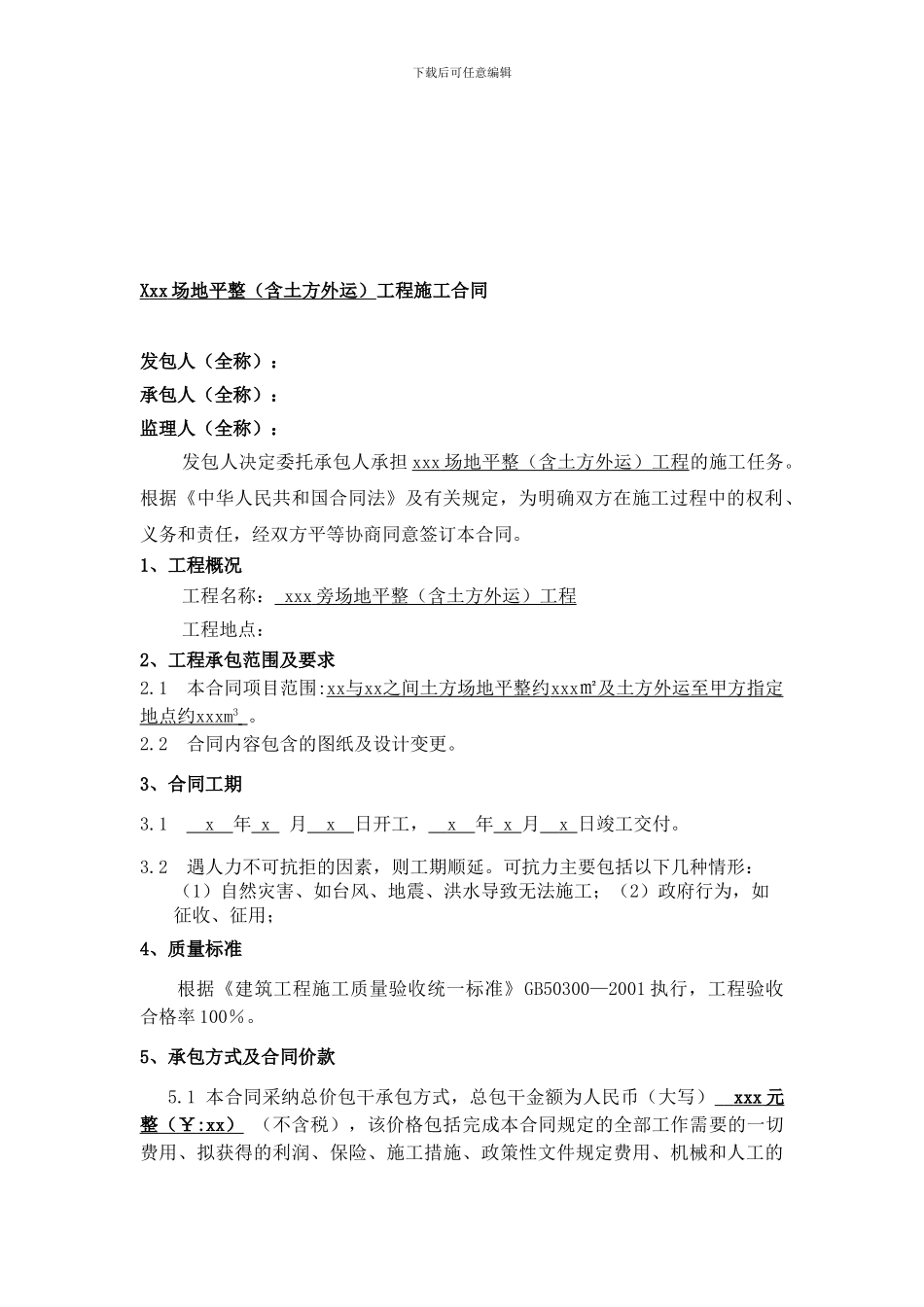 场地平整工程合同_第1页