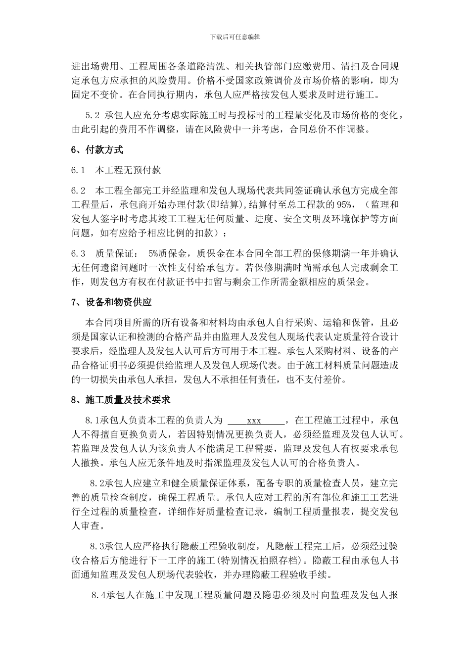 场地平整工程合同_第2页