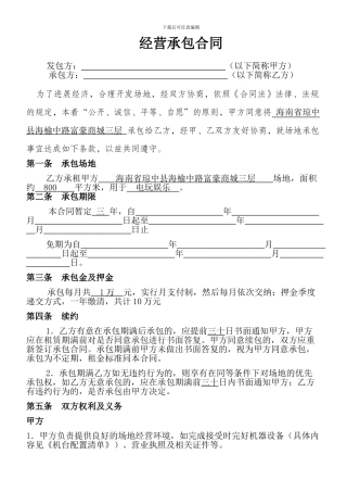 场地承包合同