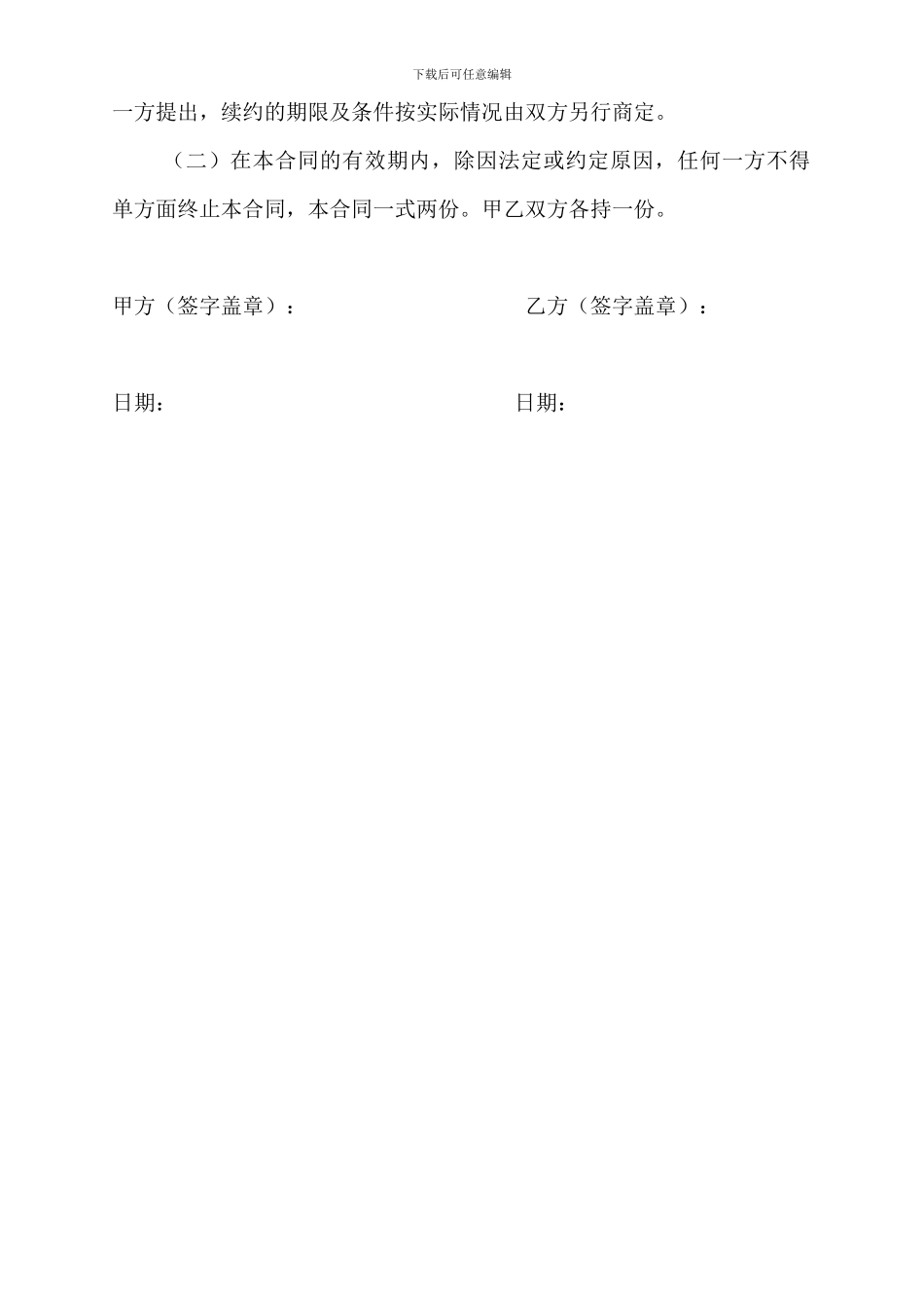 场地招商代理合同_第2页