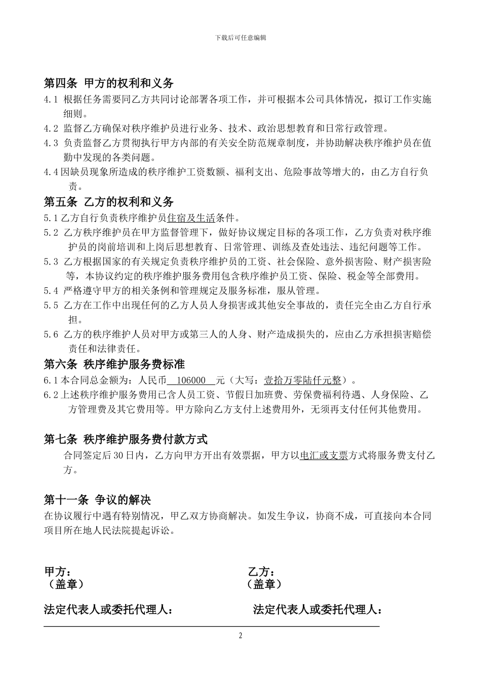 场地看管合同(J)_第3页