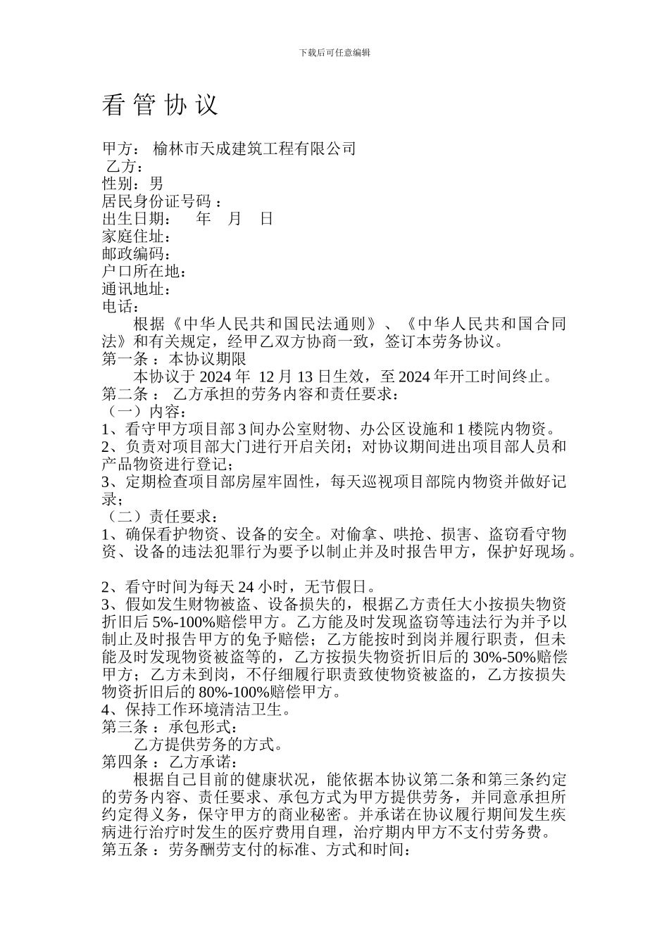 场地看管合同_第1页