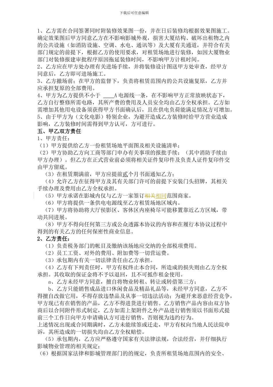 场地租用协议-——娃娃机20240202v2_第2页