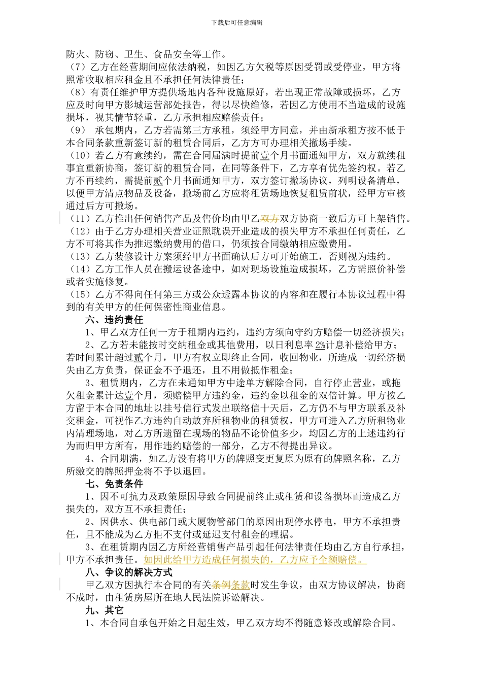 场地租用协议-——娃娃机20240202v2_第3页