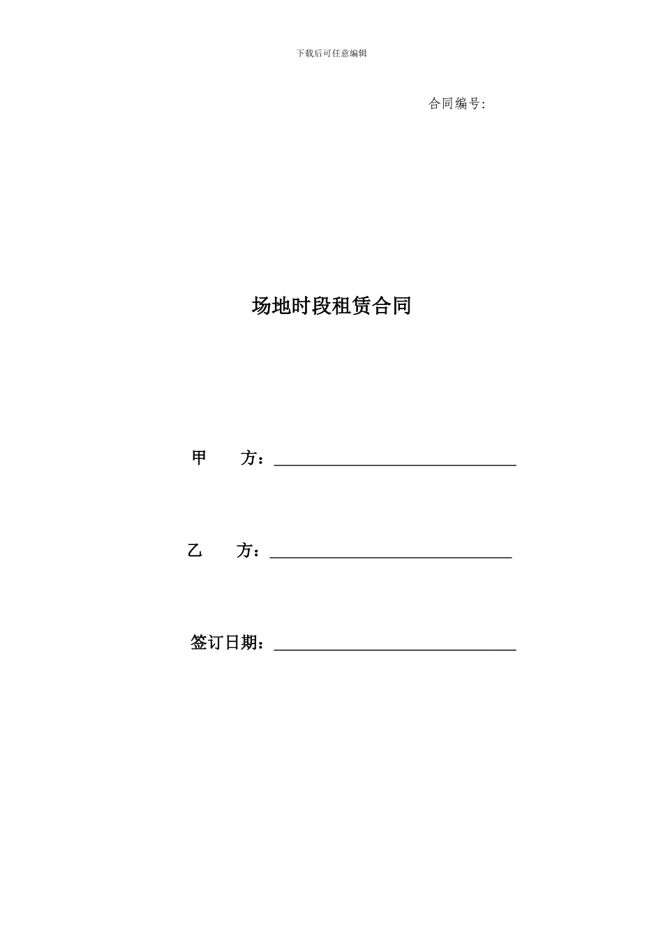 场地租用协议_第1页