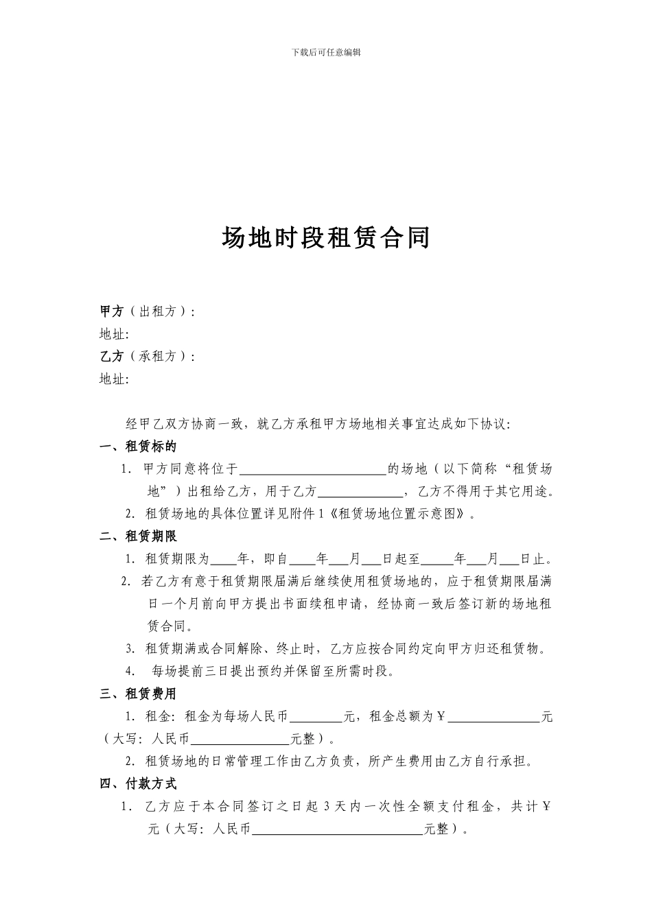 场地租用协议_第2页