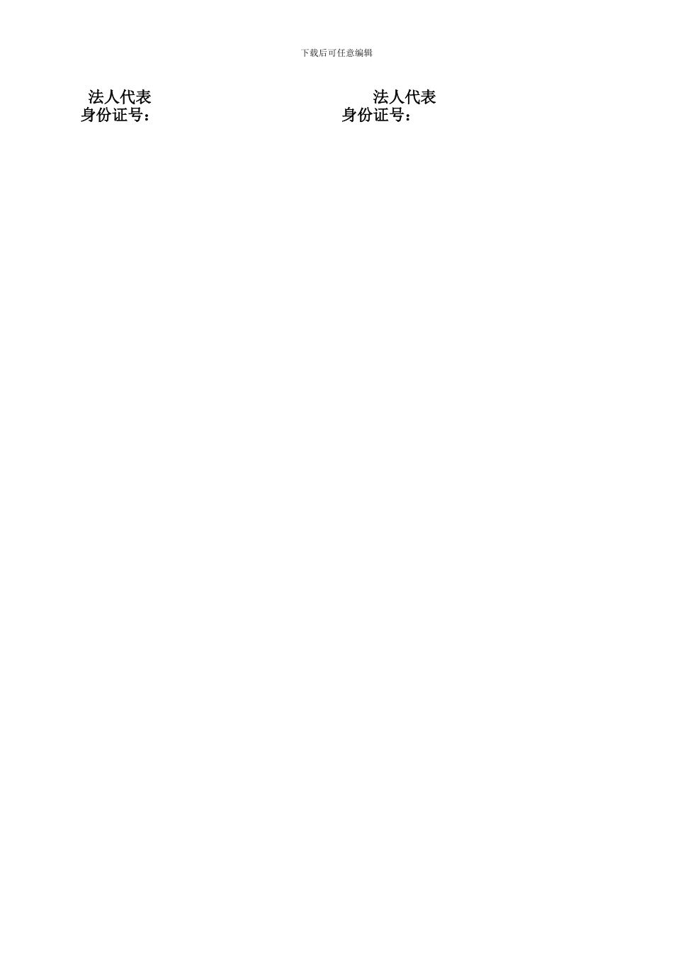 场地租用协议书_第2页