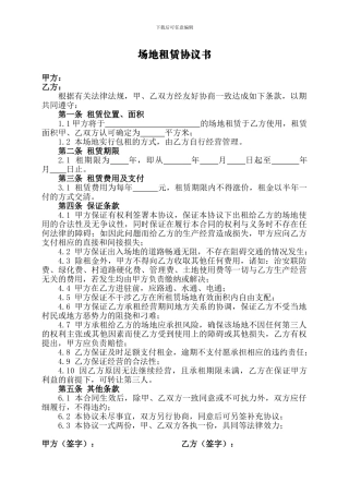 场地租用协议书