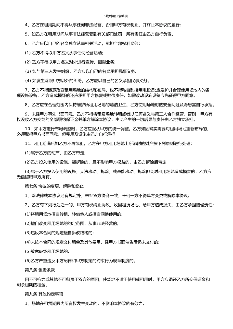 场地租用协议书_第2页