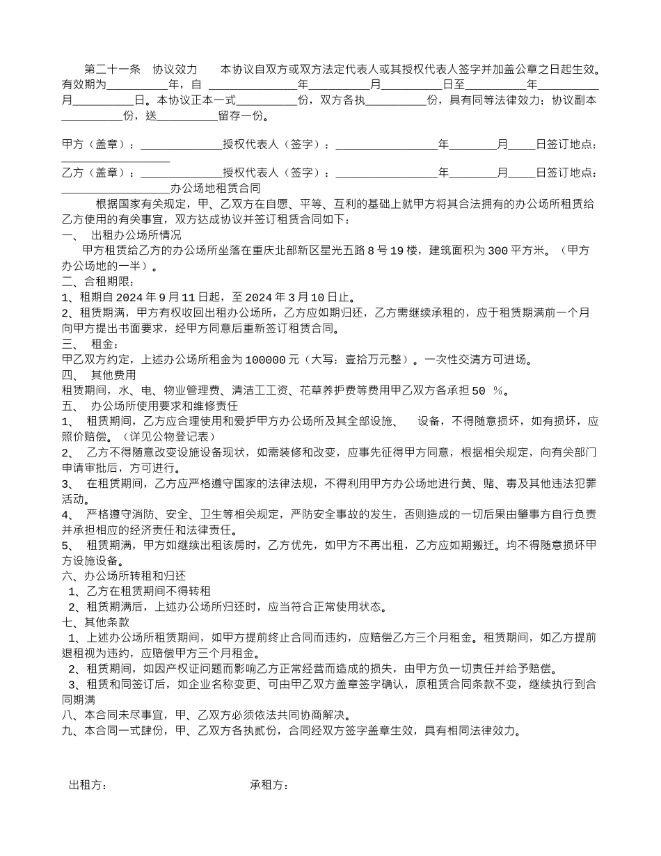 场地租用协议书范本_第3页