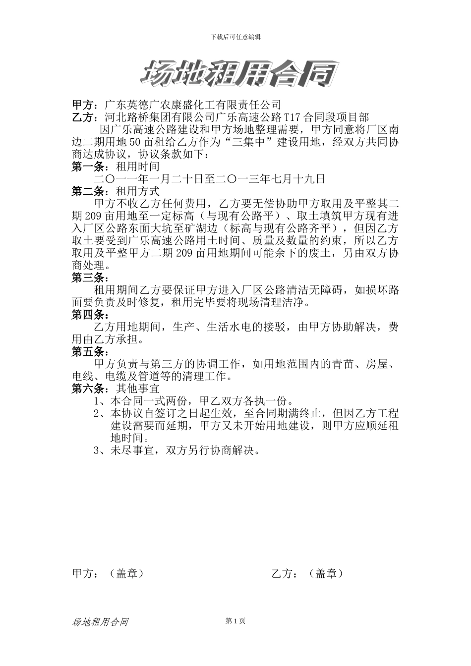 场地租用合同_第1页
