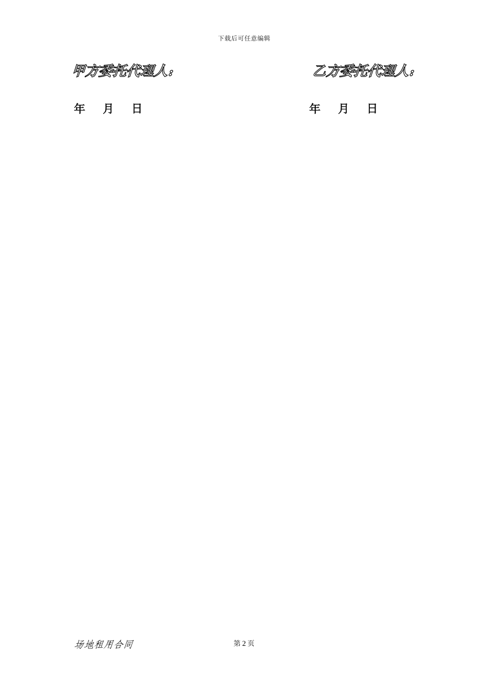 场地租用合同_第2页