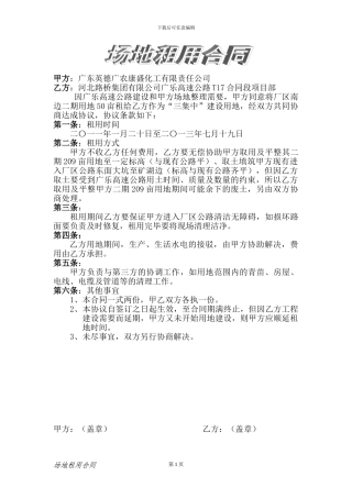 场地租用合同