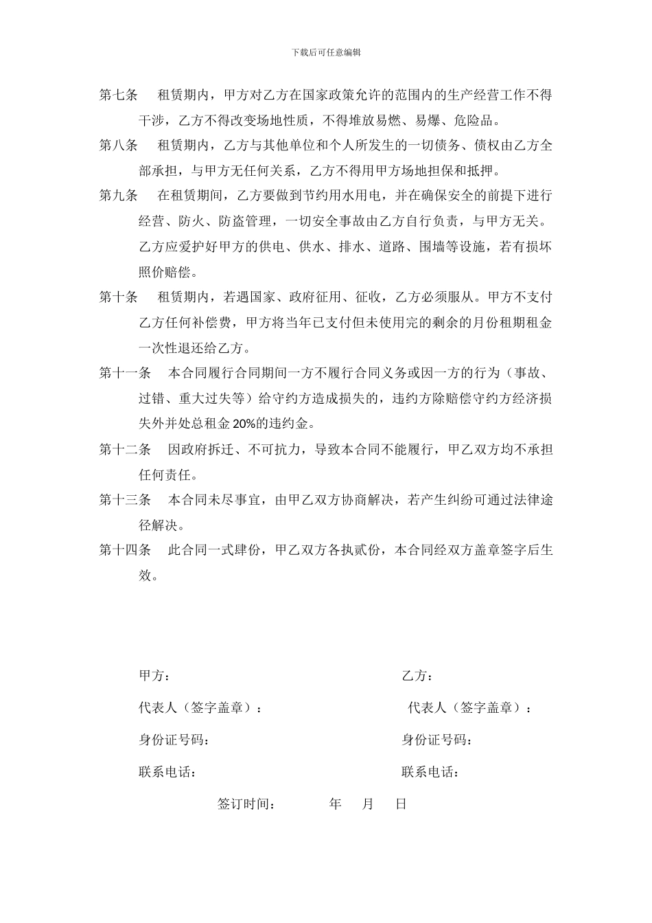 场地租用合同范本_第2页