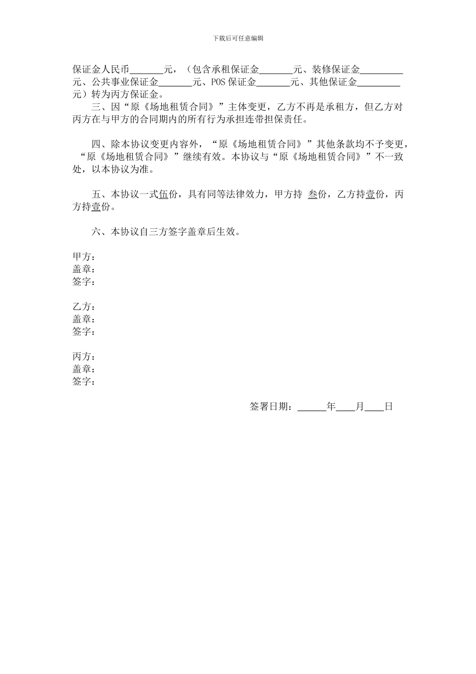 场地租赁-三方协议-_第2页
