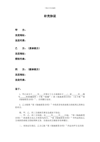 场地租赁-三方协议-