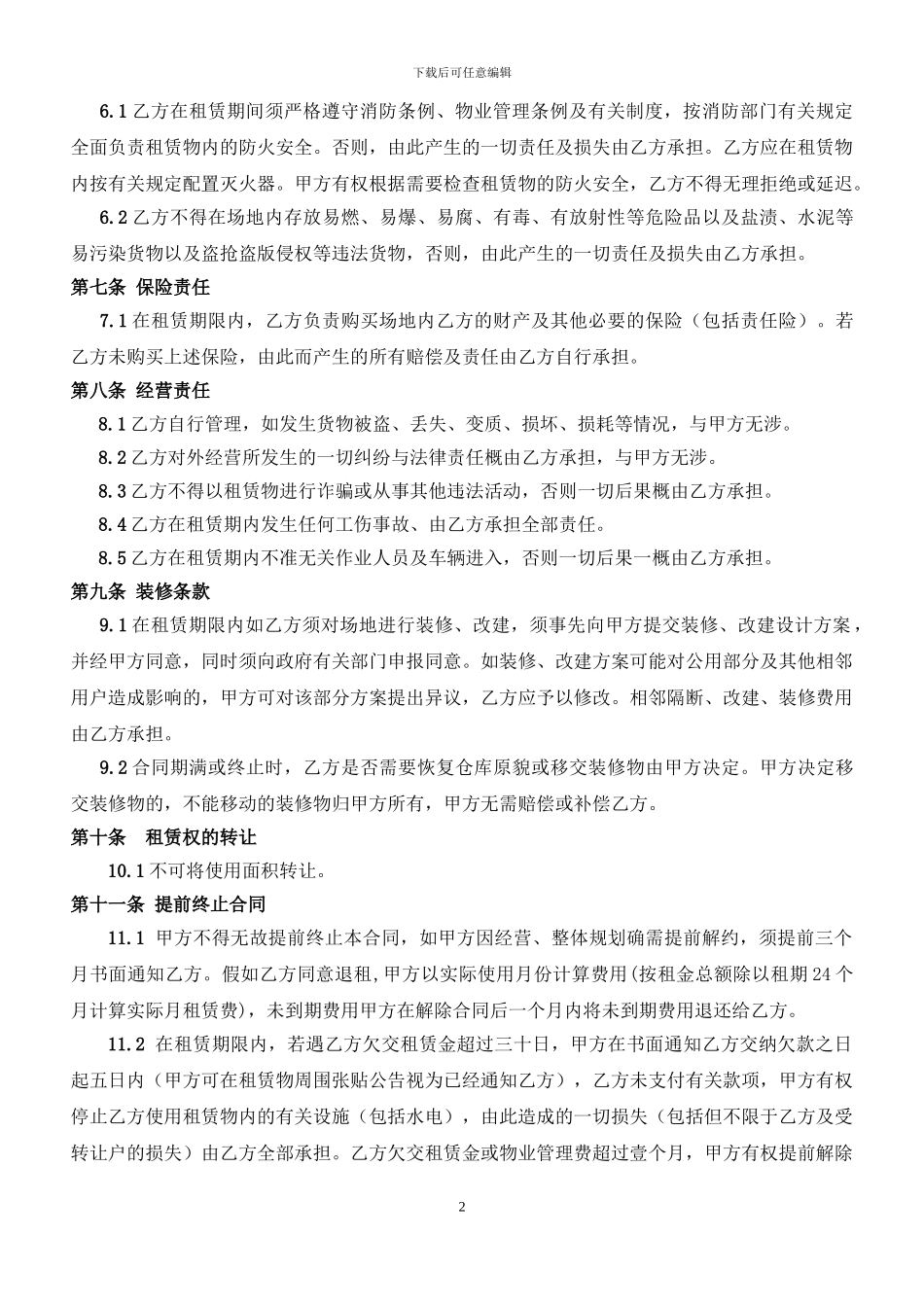 场地租赁协议(王总)_第2页