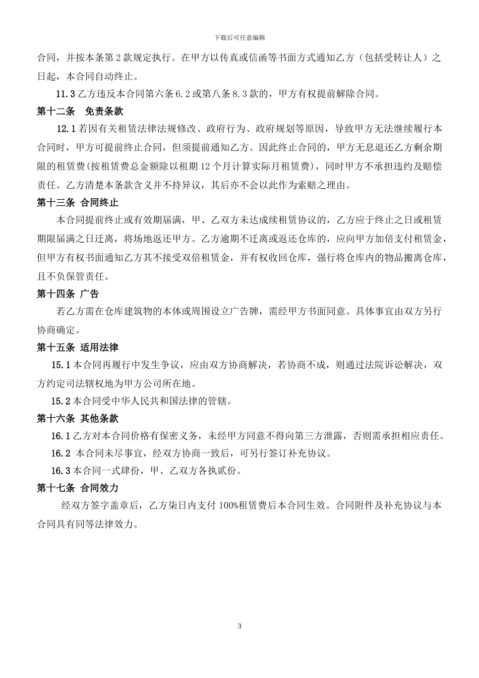 场地租赁协议(王总)_第3页