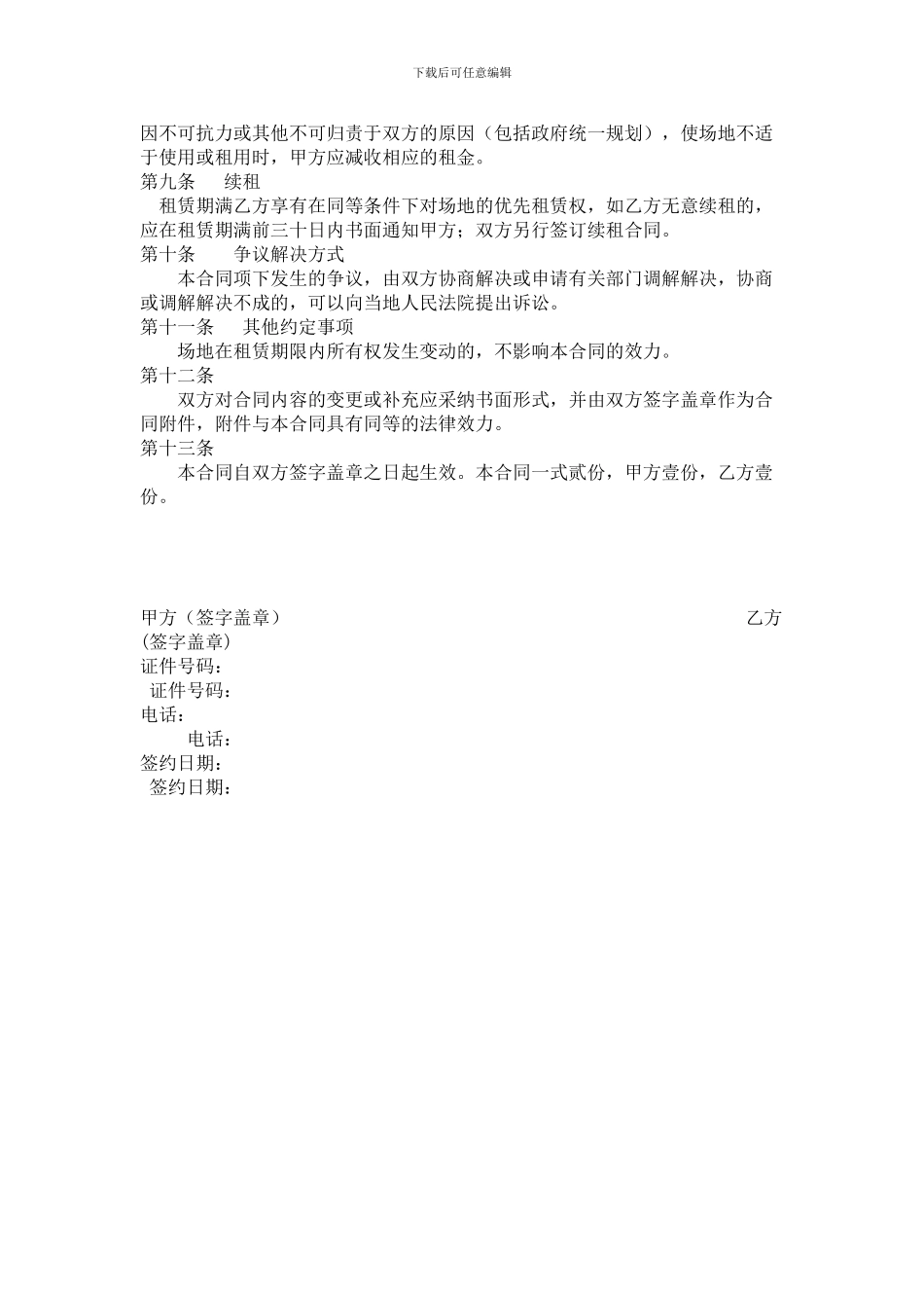 场地租赁协议(简易)_第2页