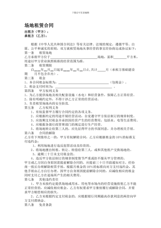场地租赁协议(简易)