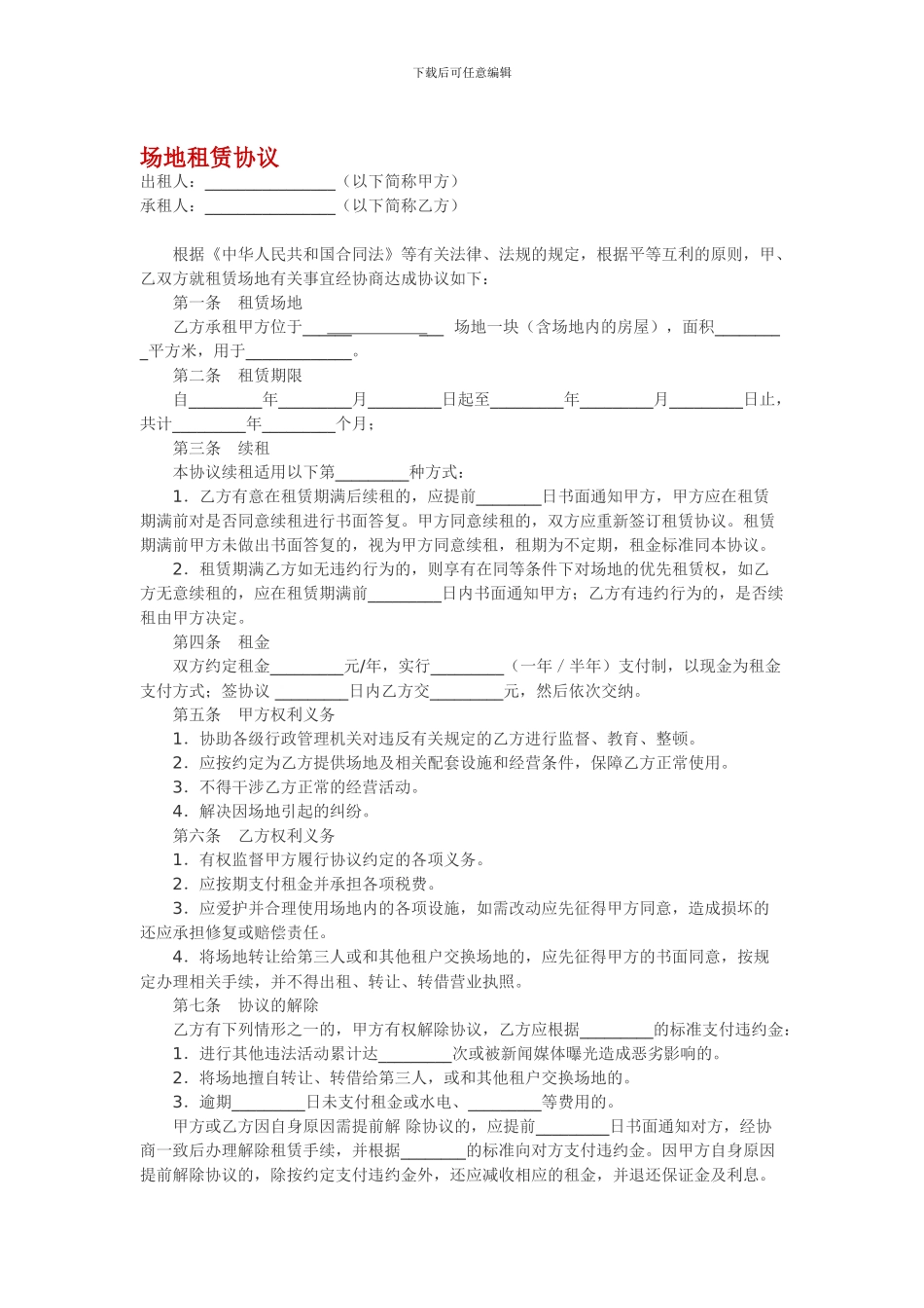场地租赁协议_第1页