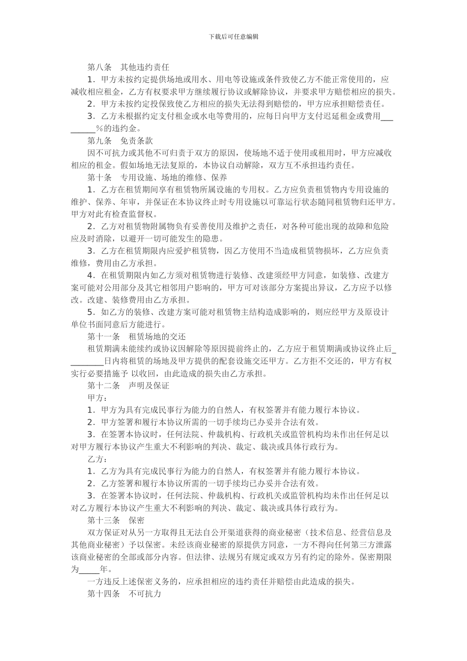 场地租赁协议_第2页