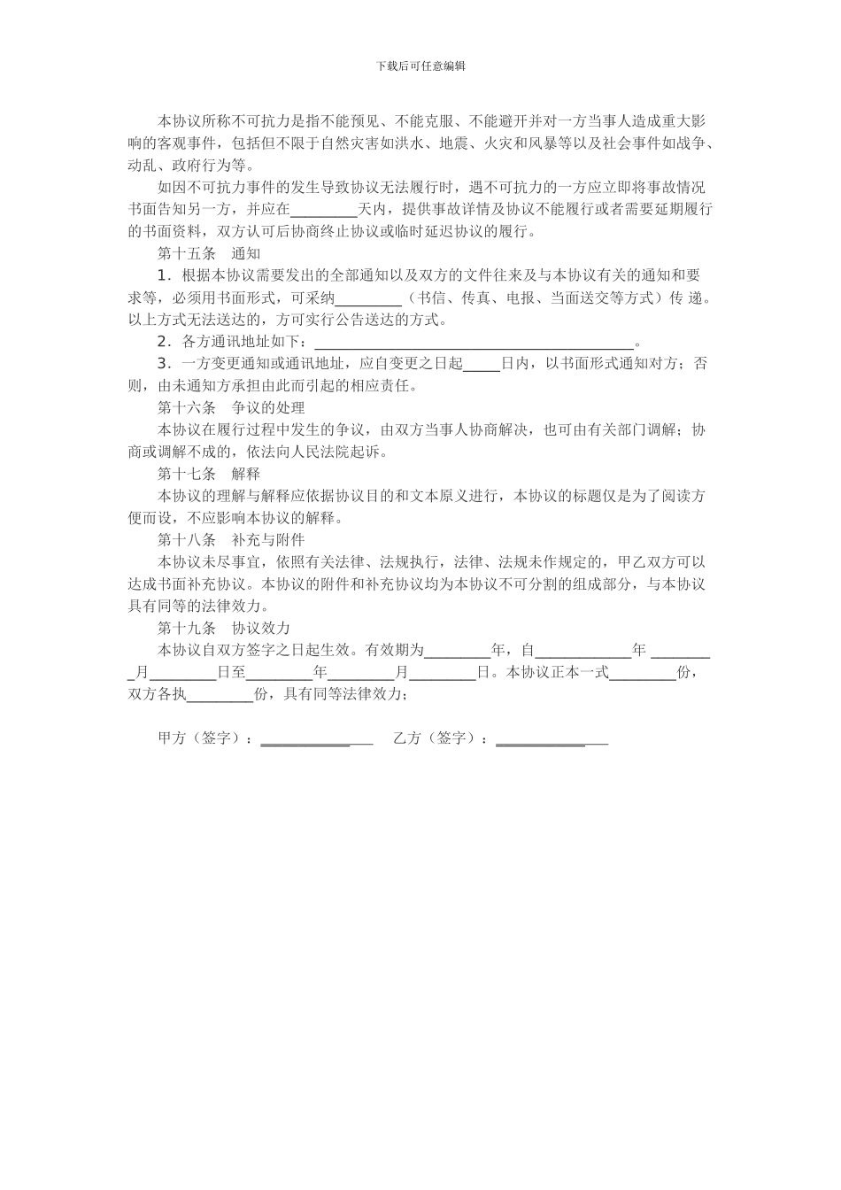 场地租赁协议_第3页
