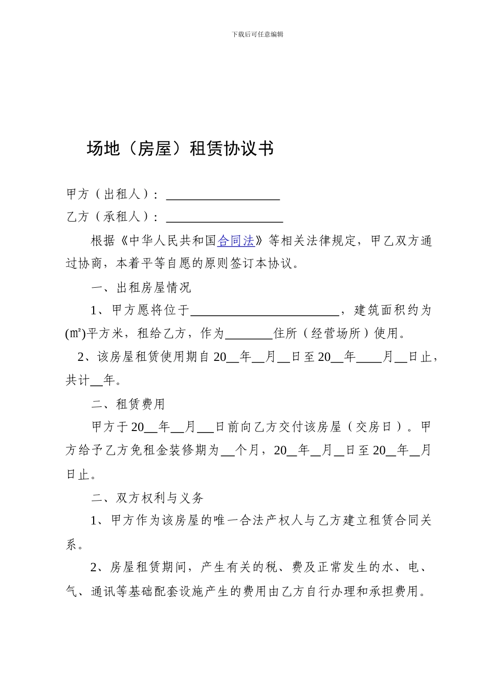 场地租赁协议书-简单版_第1页
