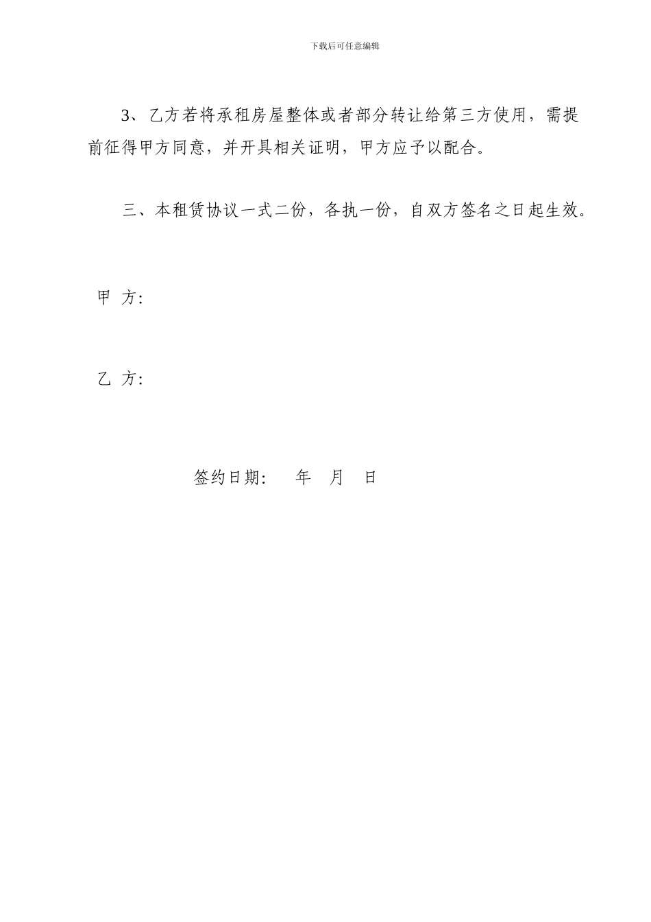 场地租赁协议书-简单版_第2页