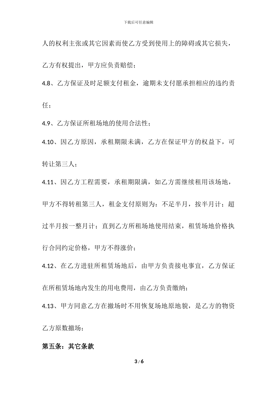 场地租赁协议书_第3页