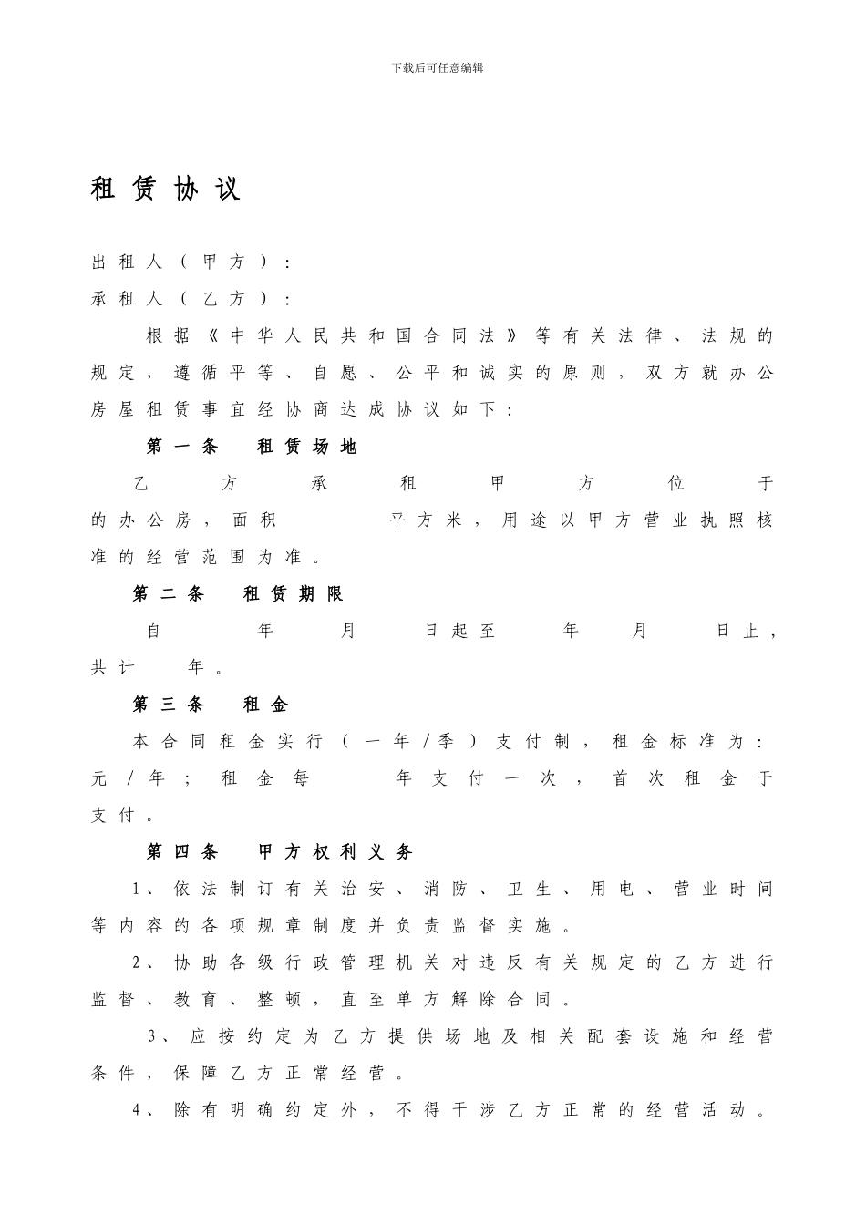 场地租赁协议范本_第1页